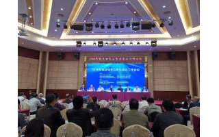 2018年輸變電年會(huì)在廈門(mén)隆重召開(kāi)