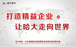 大電氣精益生產(chǎn)項(xiàng)目啟動(dòng)會(huì)順利召開